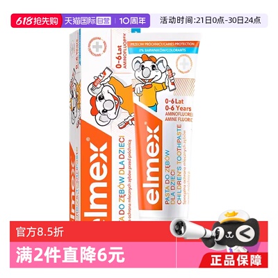 护齿防龋儿童牙膏elmex