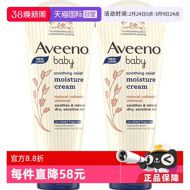 【自营】Aveeno艾惟儿童燕麦保湿面霜润肤乳227g*2宝宝舒缓润肤乳