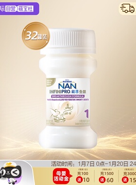 【自营】雀巢能恩全护6HMO适度水解婴儿配方水奶1段32瓶*70ml/箱