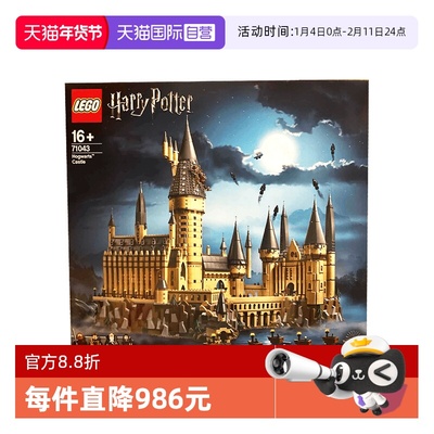 【自营】乐高哈利波特71043霍格沃兹城堡拼装积木玩具男孩女礼物