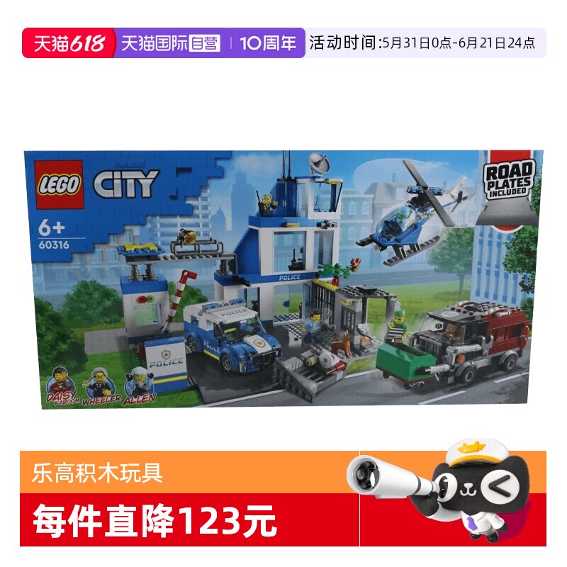 【自营】LEGO乐高60316现代化警察局城市系列拼装积木玩具礼物