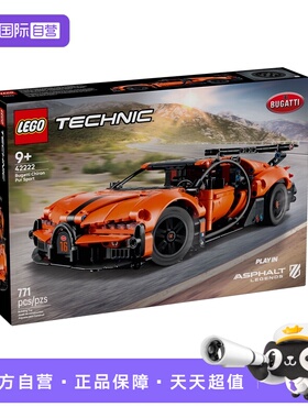 【自营】乐高积木机械组42222布加迪超级跑车拼装玩具儿童礼物男