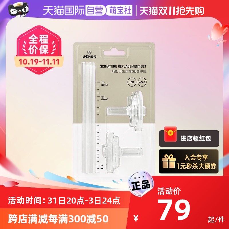【自营】UBMOM吸管嘴吸管杯配件组合装韩国原装进口吸管杯通用高性价比高么？