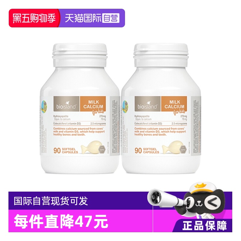bio直营进口婴幼液体90粒牛乳钙