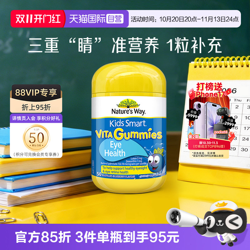 【自营】澳洲佳思敏儿童叶黄素专利青少年抗蓝光软糖50粒蓝莓护视