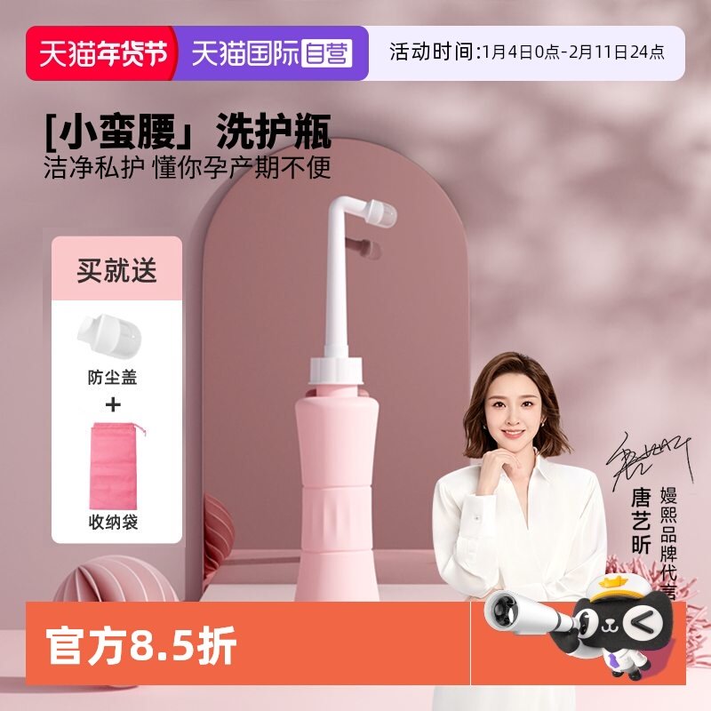 【自营】嫚熙孕产妇女性私处冲洗器产妇肛门外会阴清洗器洗护瓶,孕妇装/孕产妇用品/营养,其它,淘宝优惠券,粉丝福利购,淘宝优惠卷