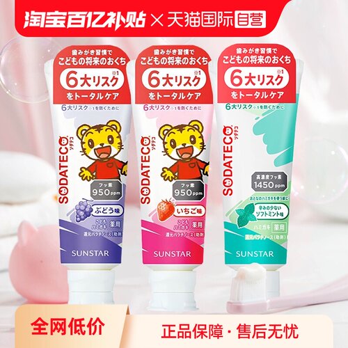 日本sunstar巧虎儿童牙膏含氟