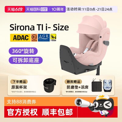 【自营】Cybex安全座椅SironaTi-Size双标认证360度旋转ADAC通风