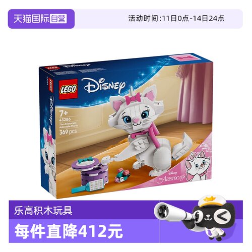 【自营】LEGO乐高迪士尼43286猫儿历险记萌萌玛丽猫咪积木玩具