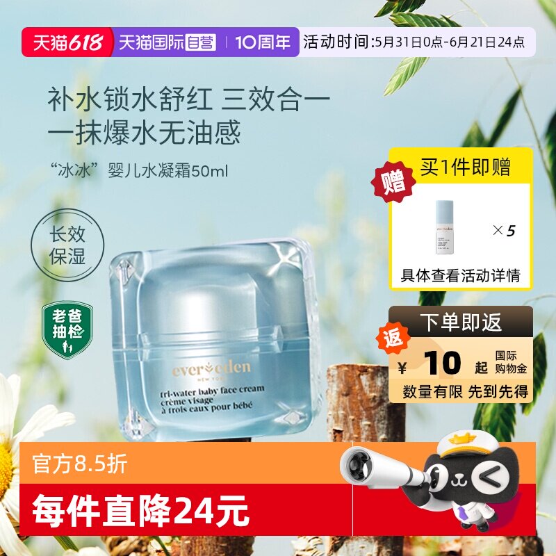 【自营】【赠正装量】安唯伊evereden婴儿晒后舒缓冰冰水面霜50ml