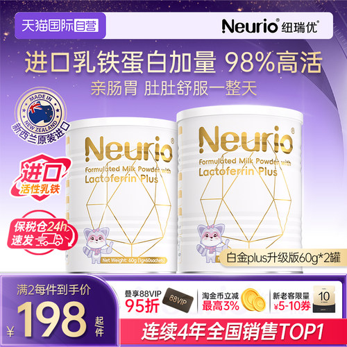 纽瑞优乳铁蛋白白金版新西兰进口