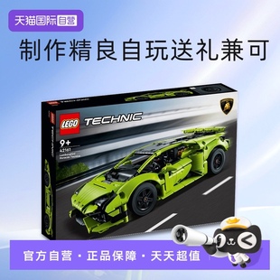 自营 LEGO乐高42161兰博基尼跑车赛车模型拼插积木玩具收藏