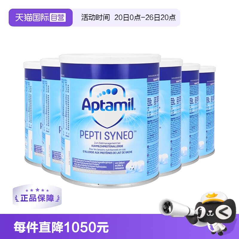 【自营】德国爱他美深度水解奶粉低敏配方含益生菌低乳糖400g*6罐