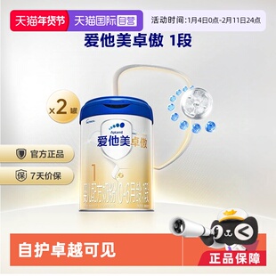 【自营】爱他美卓傲婴儿配方奶粉800g(0-6月龄,1段)*2