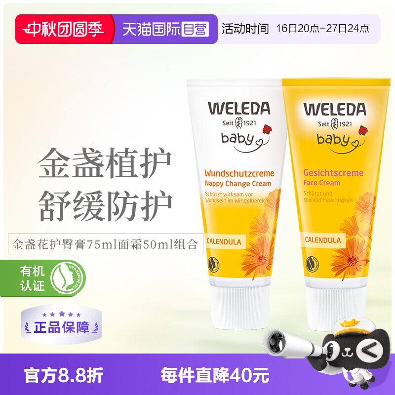 维蕾德新生儿护理套装75ml+50ml图片