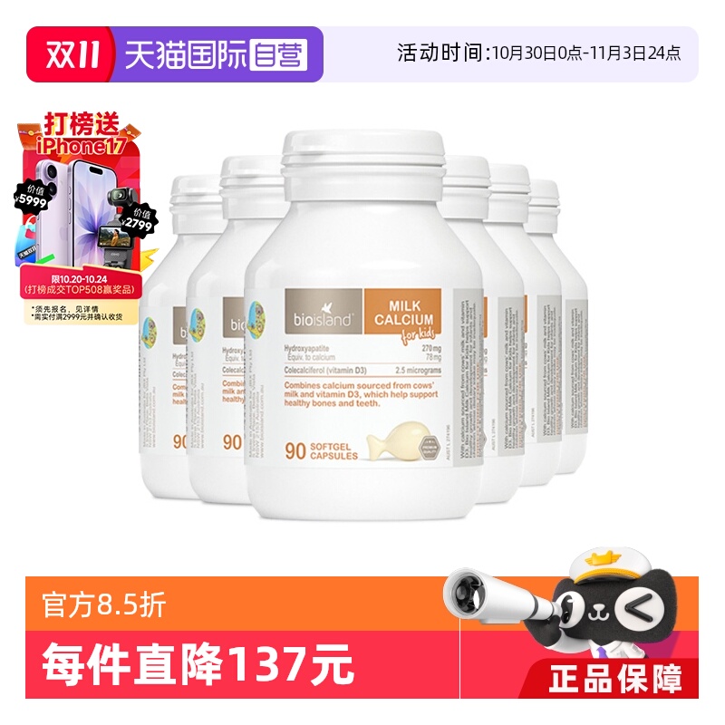 【自营】澳洲bioisland婴幼儿童乳钙天然牛乳液体钙软胶囊进口*6