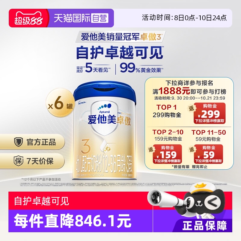 【自营】爱他美卓傲幼儿配方奶粉3段(12-36月龄)800g*6