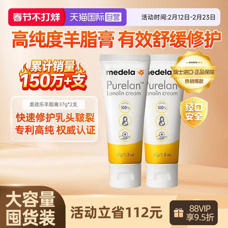 【自营】美德乐乳头羊脂膏纯羊毛脂孕妇期舒缓防皲裂乳房霜37g*2