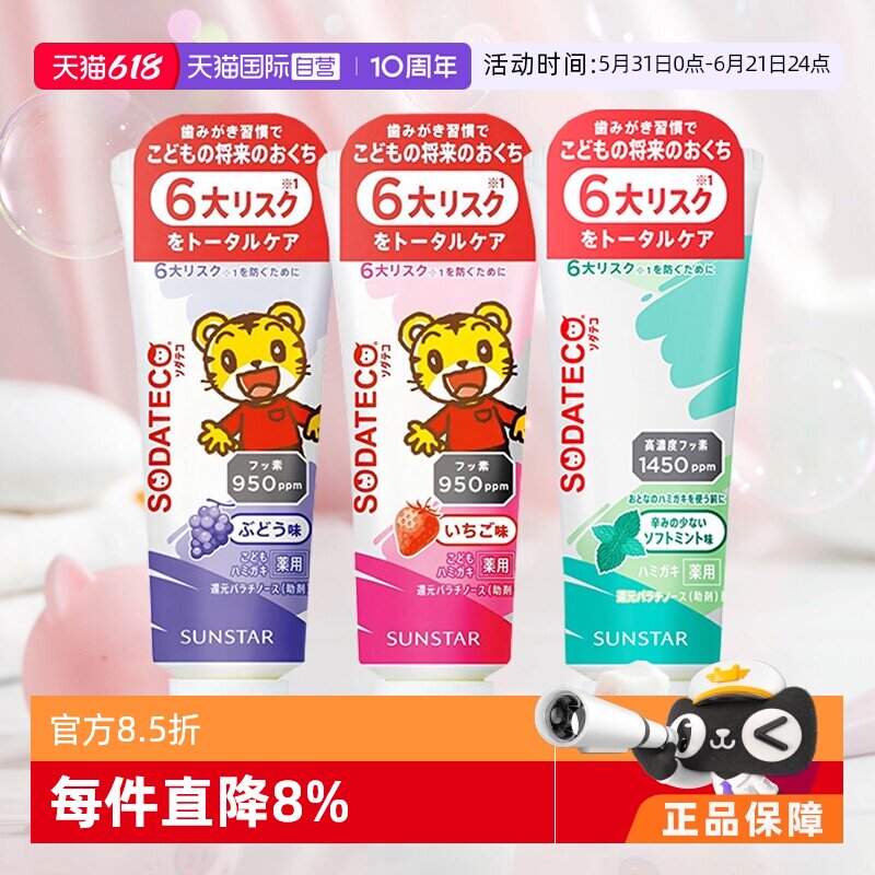 【自营】日本巧虎婴幼儿童牙膏1-15岁含氟低泡换牙期宝宝70g*3支