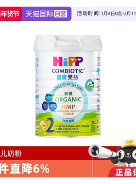 【自营】港版HiPP喜宝 HMP母乳益生菌婴幼儿奶粉2段800g 德国进口