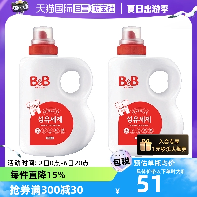 【自营】韩国B&B保宁必恩贝进口天然宝宝洗衣液1800ml*2瓶正品