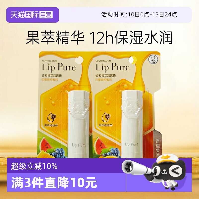 【自营】曼秀雷敦蜂蜜植萃小蜜油润唇膏男女保湿滋润补水防干裂