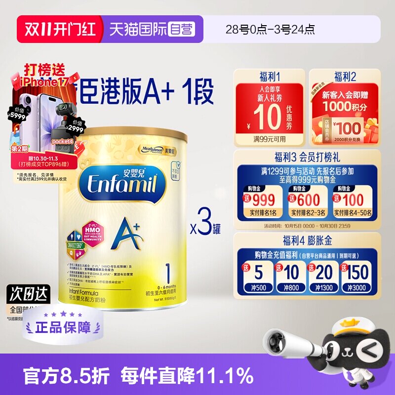 【自营】美赞臣港版进口安婴儿配方奶粉1段（0-6月）850g*3罐