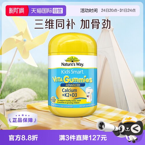 【自营】Nature'sWay澳洲佳思敏儿童K2钙软糖维生素宝VD3乳钙镁锌