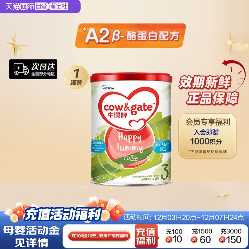 Cow&Gate牛栏3段奶粉进口900g