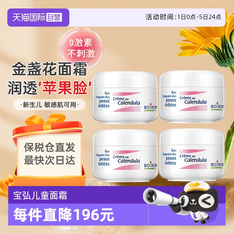 法国宝弘新生婴儿宝宝面霜20g