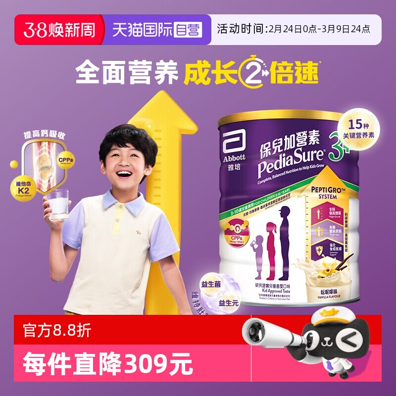 【自营】Abbott雅培港版小安素营养儿童成长奶粉香草味3岁以上
