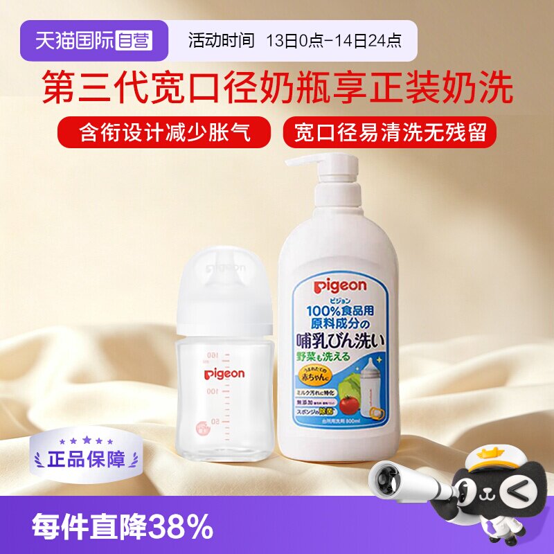 【自营】贝亲第三代宽口径新生儿奶瓶+奶瓶果蔬清洗剂800ml组合