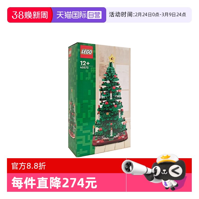 【自营】乐高40573圣诞树创意系列植物拼装积木玩具儿童礼物