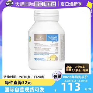 bioisland 瓶 佰澳朗德深海鳕鱼肝油软胶囊DHA儿童90粒 自营