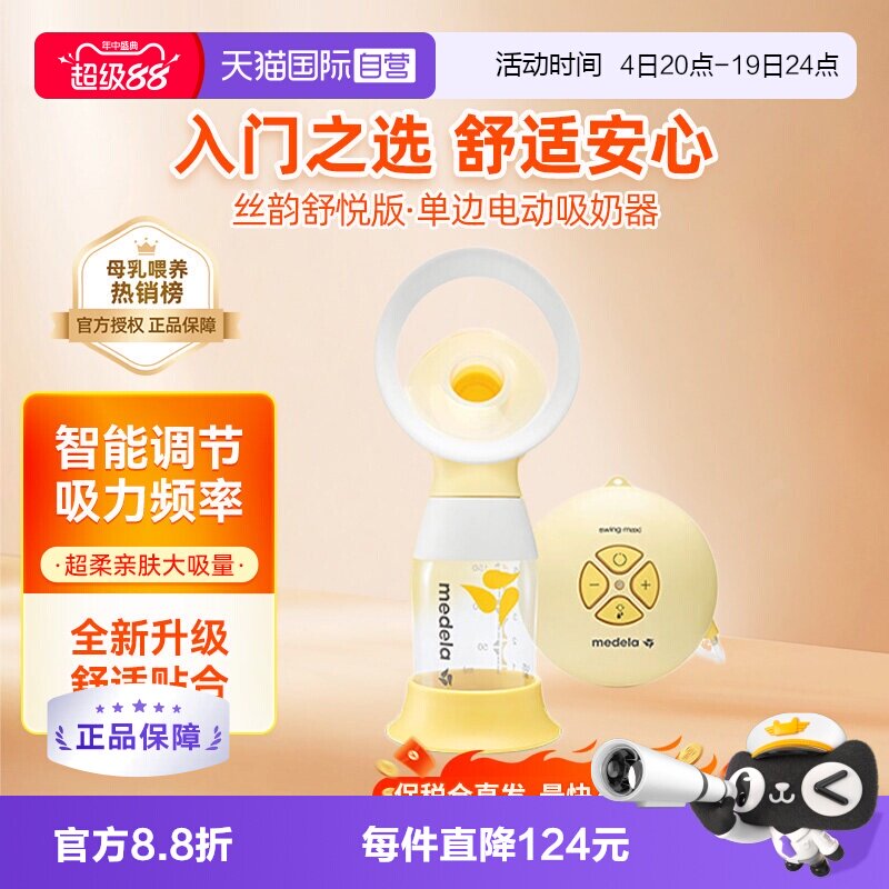 美德乐电动单边吸奶器丝韵舒悦