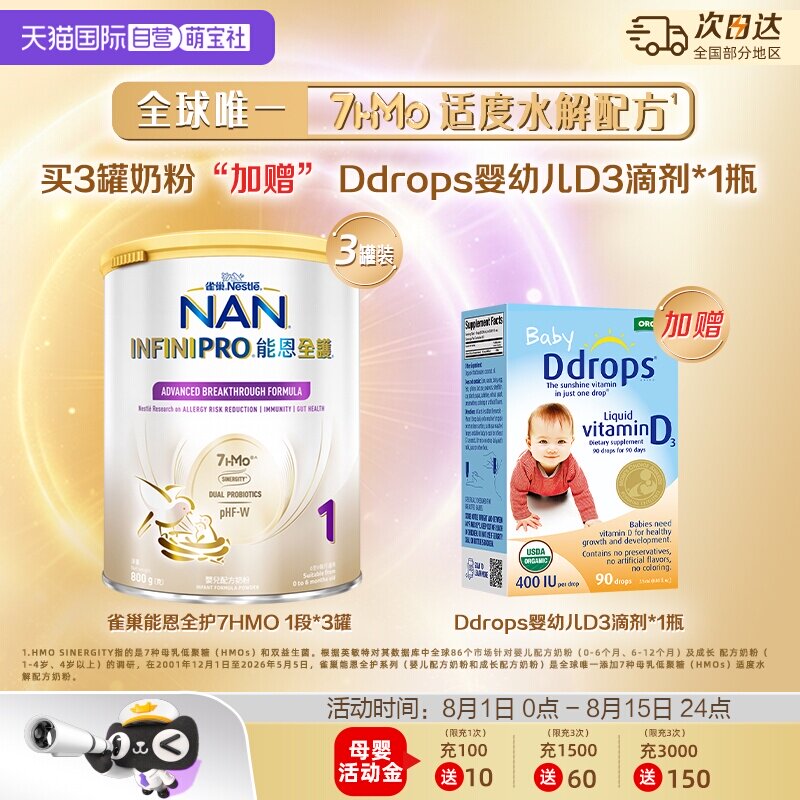 【自营】雀巢能恩全护1段奶粉800g*3罐 + Ddrops婴幼儿D3滴剂*1瓶