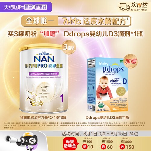 【自营】雀巢能恩全护1段奶粉800g*3罐 + Ddrops婴幼儿D3滴剂*1瓶