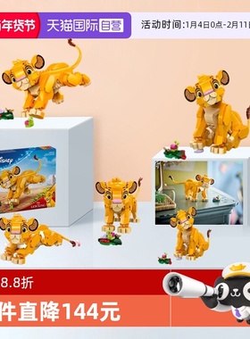 【自营】乐高迪士尼43243小狮子王辛巴动物模型公仔男女孩积木玩