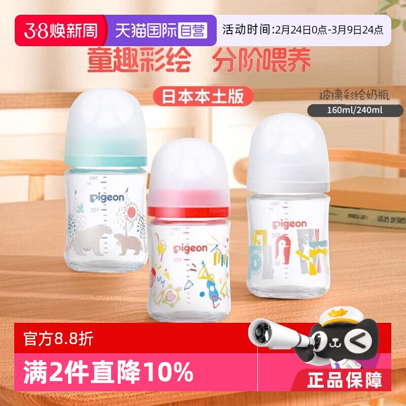 【自营】贝亲童趣彩绘玻璃奶瓶新生儿防胀气奶瓶奶嘴日本原装进口 - 天猫国际自营萌宝社出品