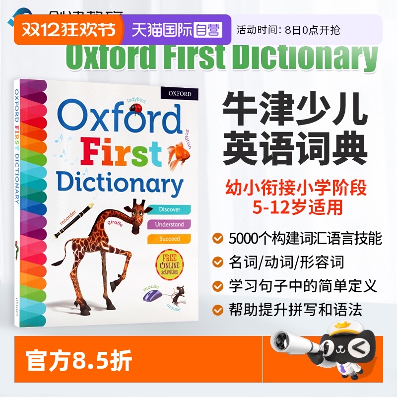 牛津启蒙词典FirstDictionary
