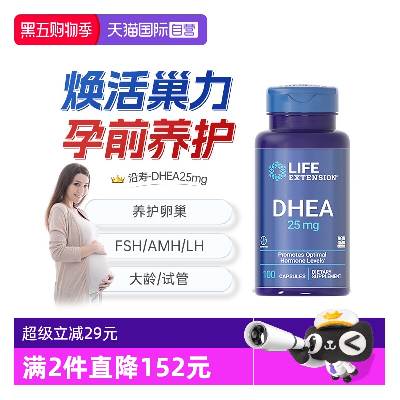 沿寿DHEA保养卵巢备孕25mg