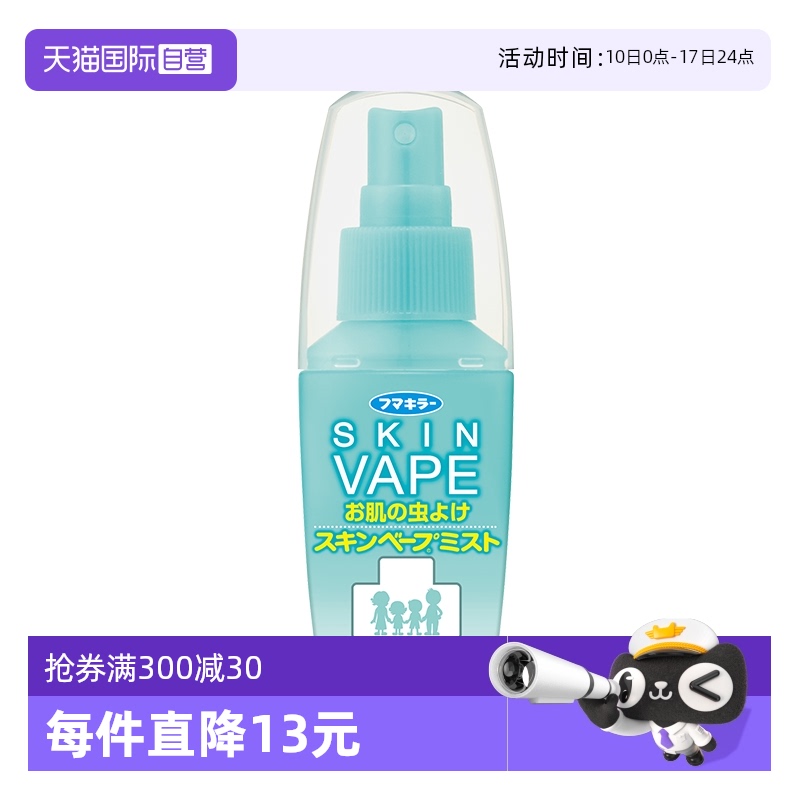 日本vape驱蚊水柑橘香便携装