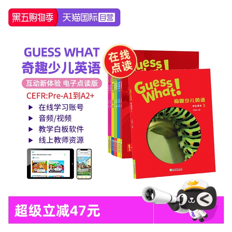 奇趣少儿英语GuessWhat