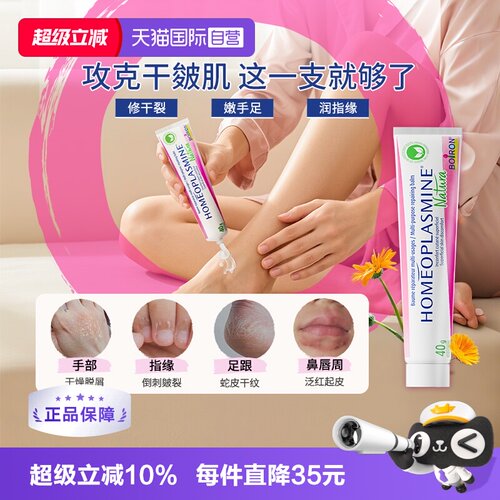 【自营】Boiron宝弘金盏花万用膏滋润修护鼻唇部舒缓脚后跟干裂膏