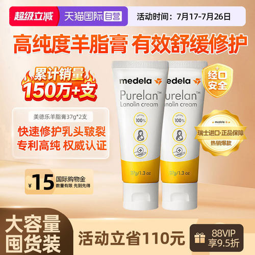 美德乐medela乳房修复100%纯羊脂