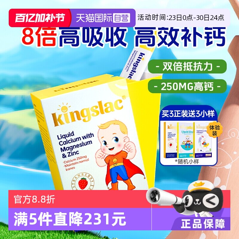 【自营】可维思婴幼儿钙镁锌儿童补钙液体钙海藻钙钙铁锌乳钙高钙