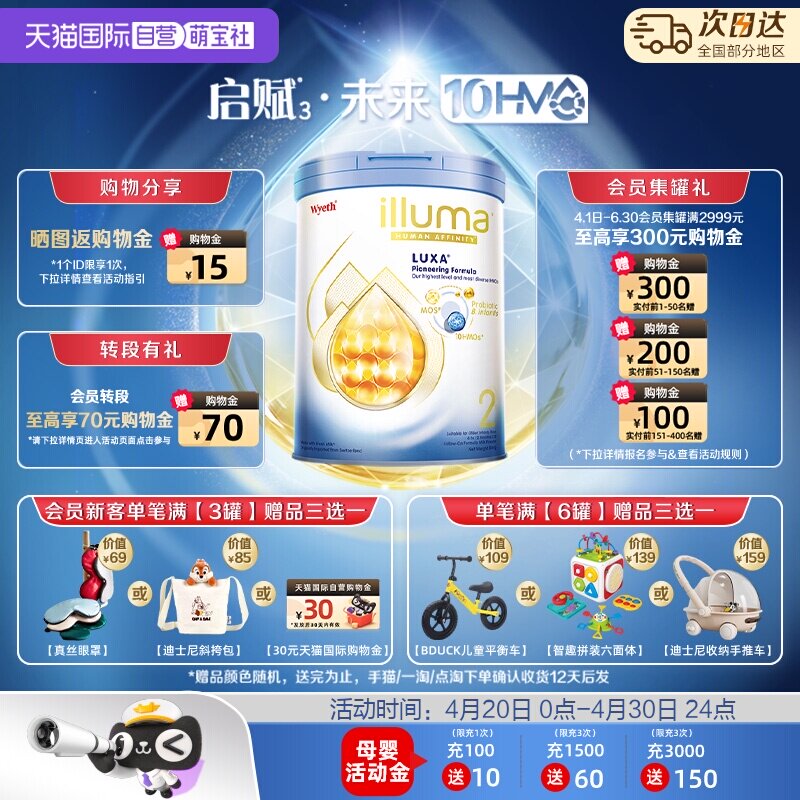 【自营】惠氏新品上市启赋未来10HMO 2段婴幼儿配方奶粉800g*3罐