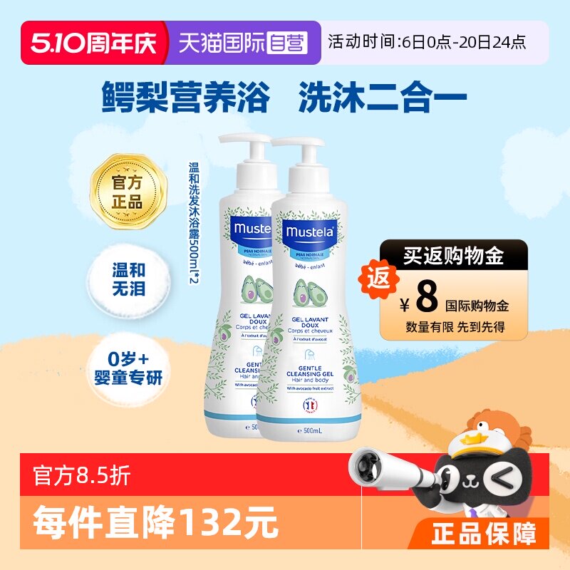 【自营】妙思乐Mustela进口婴幼儿洗发沐浴露500ml*2保湿温和洁净