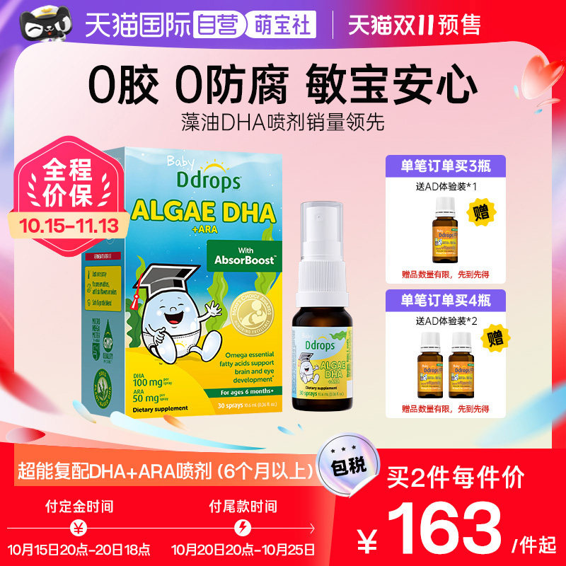 【自营】Ddrops滴卓思藻油DHA婴幼儿童海藻油喷剂宝宝DHA滴剂