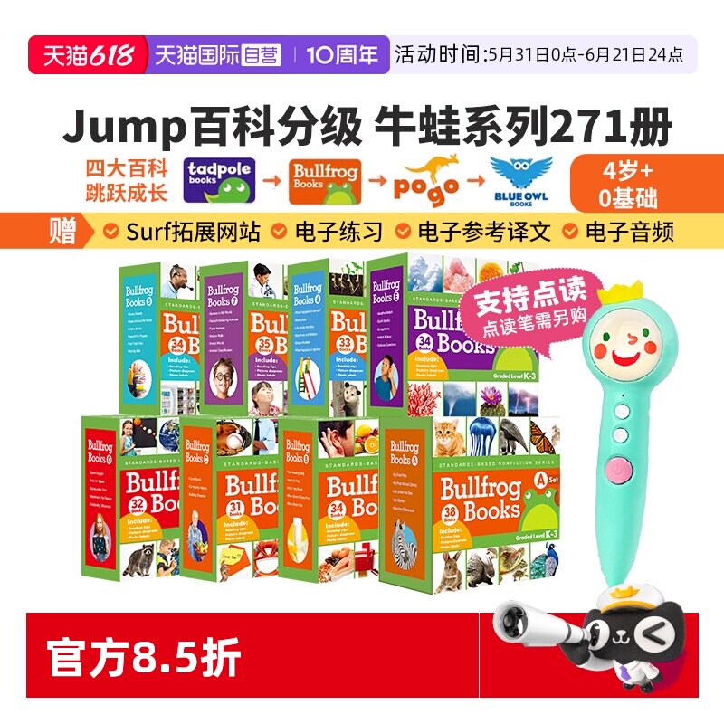 【自营】全271册 美国Jump百科阅读-Bullfrog Books 牛蛙系列1-8级 JUMP分级百科 4岁+儿童英语百科读物 点读版JUMP 牛蛙系列绘本